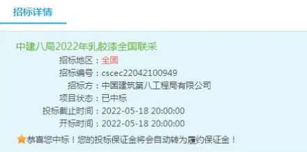 巴德士成功中标2022年中建八局( 全国区域）乳胶漆联采项目！