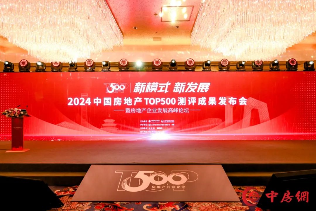 巴德士再获2024中国房地产TOP500测评成果发布会新荣誉！